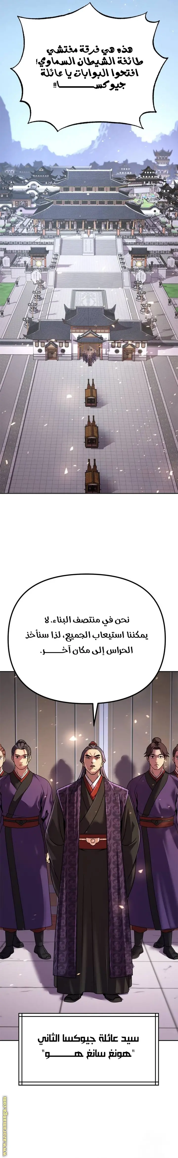 Chronicles of the Demon Faction الفصل 53 — صفحة 34