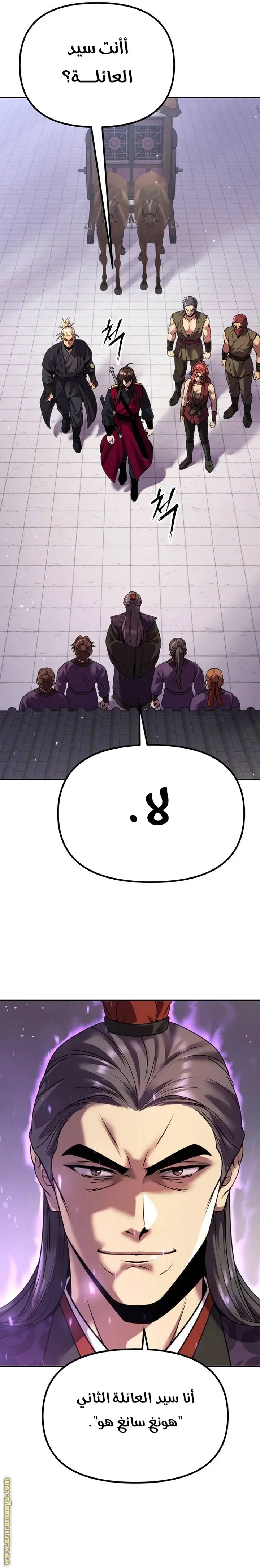 Chronicles of the Demon Faction الفصل 53 — صفحة 36