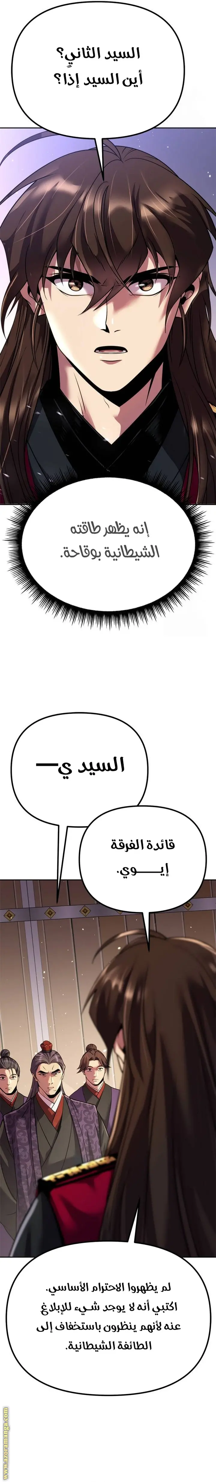 Chronicles of the Demon Faction الفصل 53 — صفحة 37
