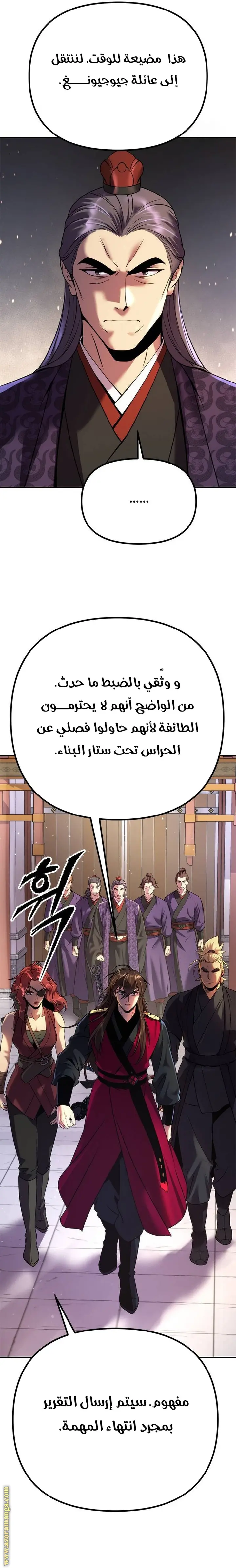 Chronicles of the Demon Faction الفصل 53 — صفحة 38