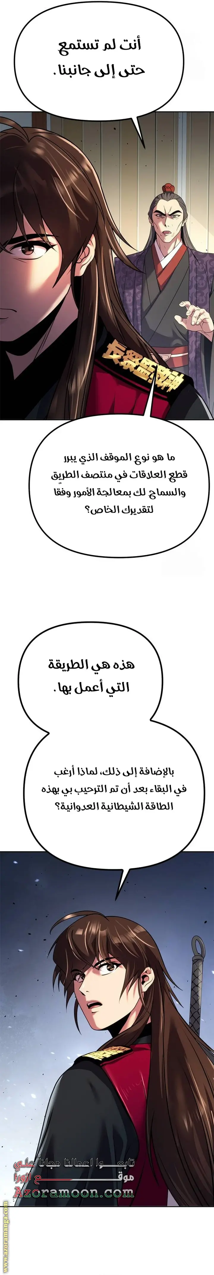 Chronicles of the Demon Faction الفصل 53 — صفحة 40