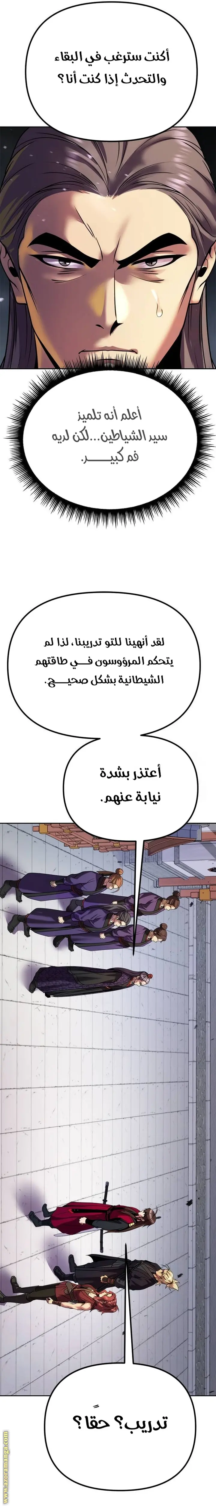 Chronicles of the Demon Faction الفصل 53 — صفحة 41