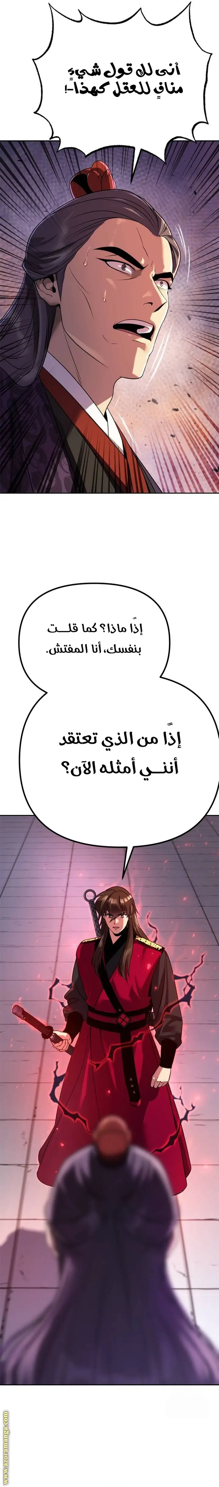 Chronicles of the Demon Faction الفصل 53 — صفحة 43