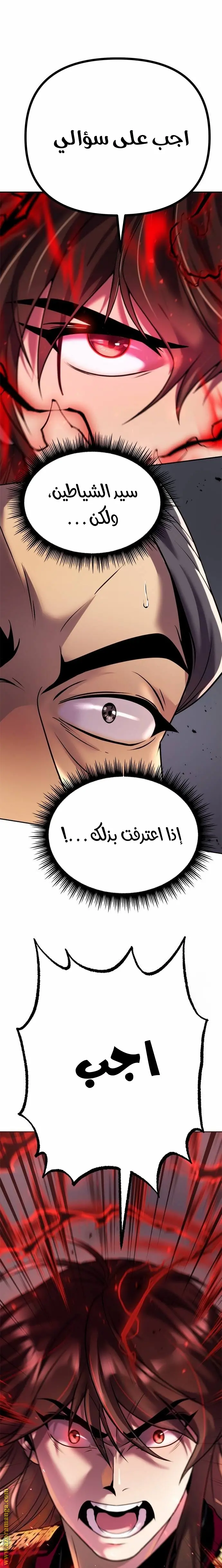 Chronicles of the Demon Faction الفصل 54 — صفحة 1