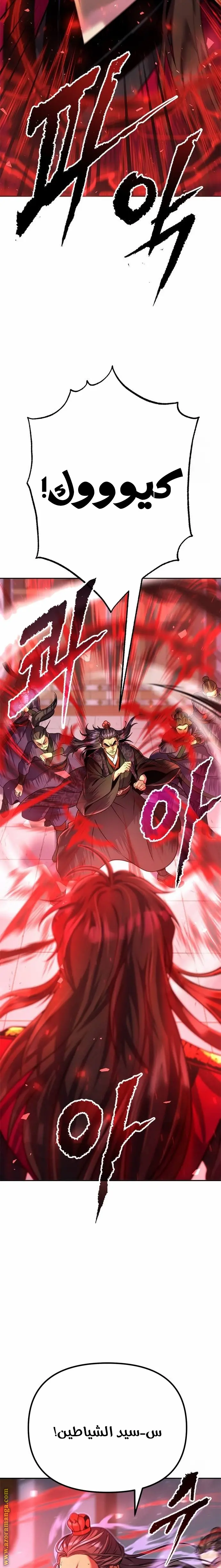 Chronicles of the Demon Faction الفصل 54 — صفحة 2