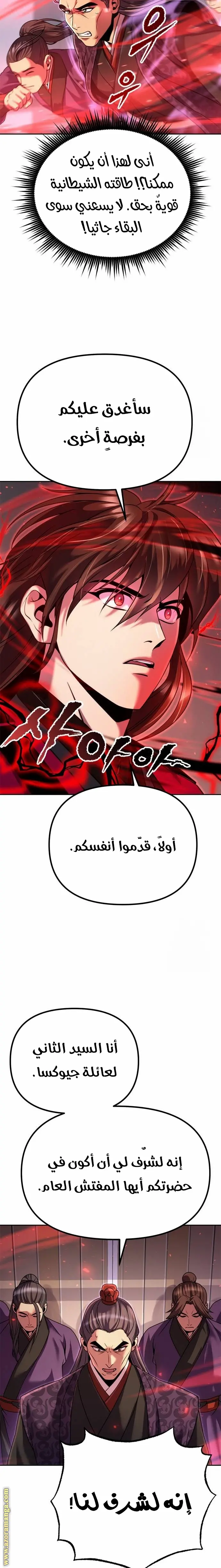 Chronicles of the Demon Faction الفصل 54 — صفحة 3
