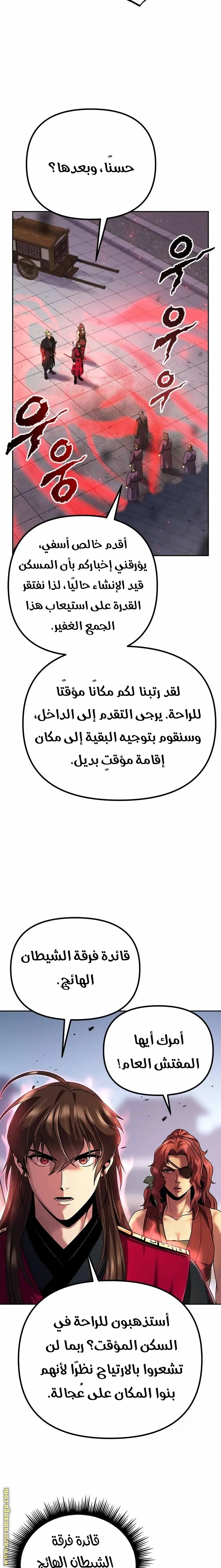 Chronicles of the Demon Faction الفصل 54 — صفحة 4