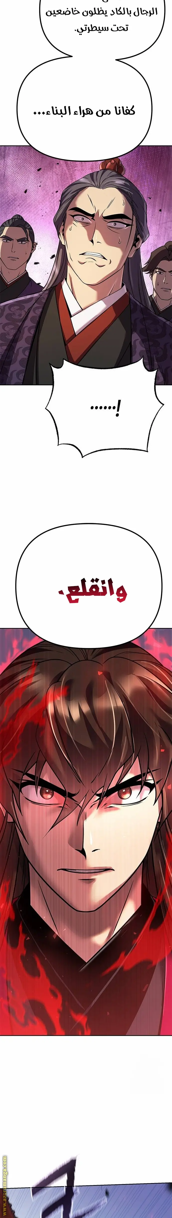 Chronicles of the Demon Faction الفصل 54 — صفحة 6