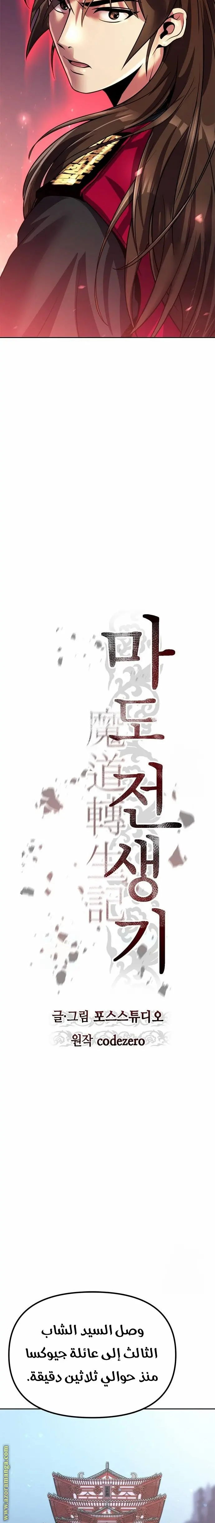 Chronicles of the Demon Faction الفصل 54 — صفحة 9