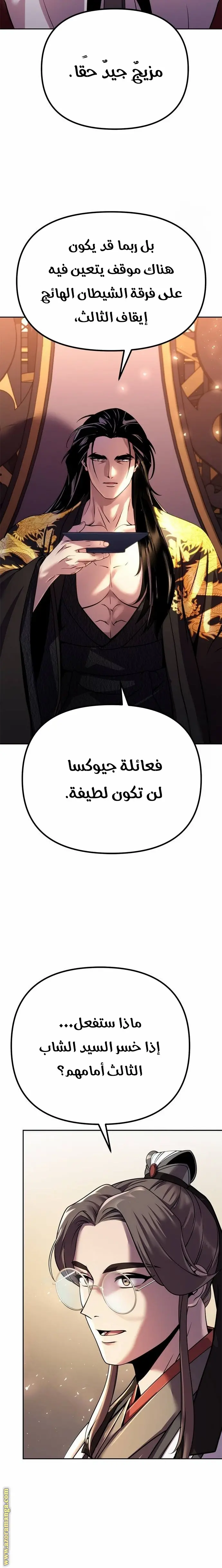 Chronicles of the Demon Faction الفصل 54 — صفحة 11