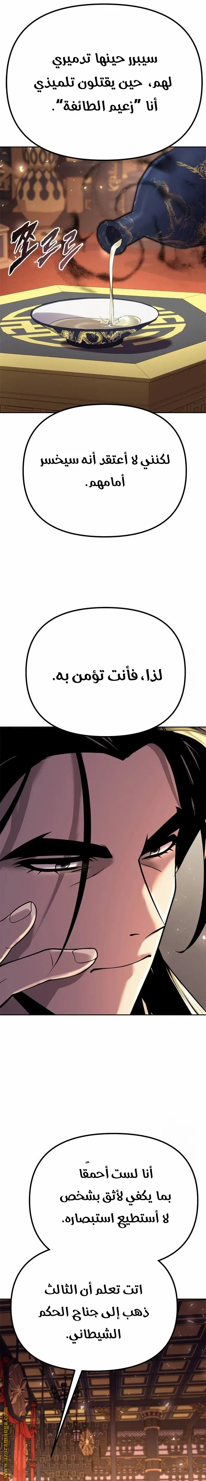 Chronicles of the Demon Faction الفصل 54 — صفحة 12