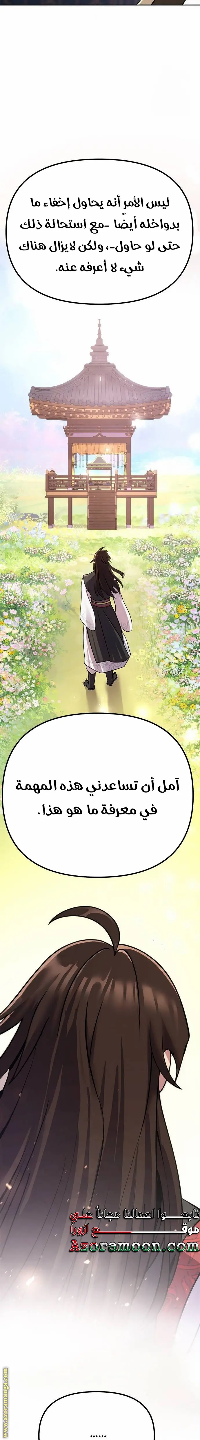 Chronicles of the Demon Faction الفصل 54 — صفحة 14