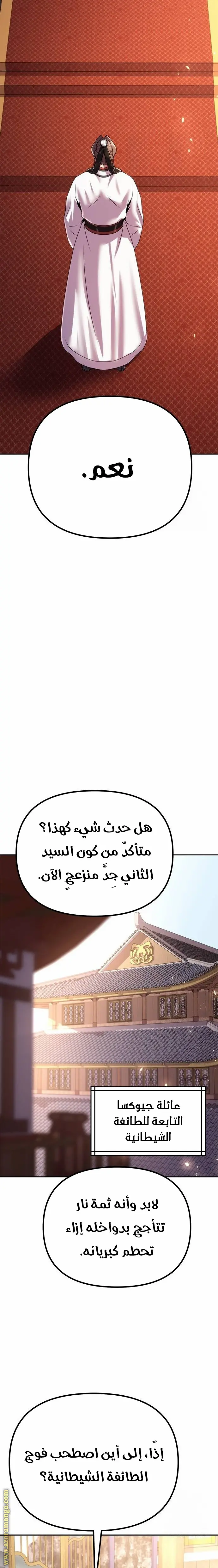 Chronicles of the Demon Faction الفصل 54 — صفحة 16