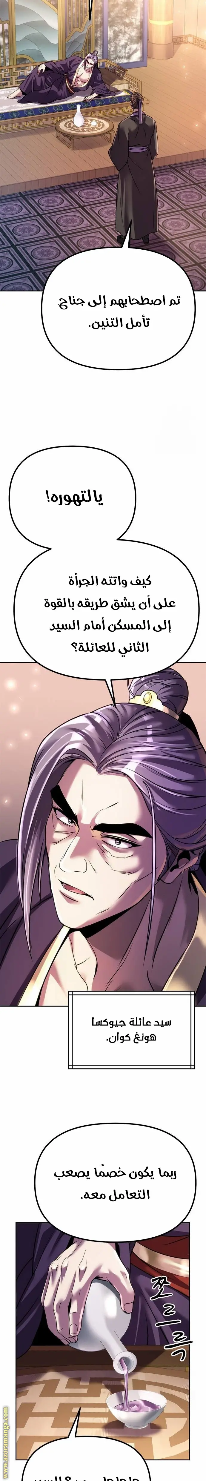Chronicles of the Demon Faction الفصل 54 — صفحة 17