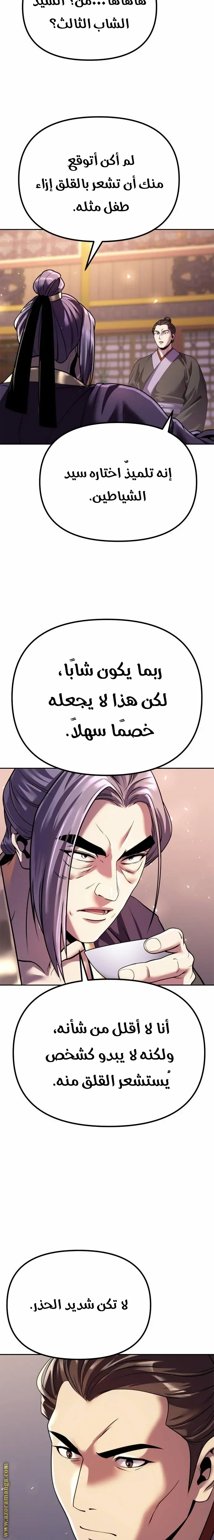 Chronicles of the Demon Faction الفصل 54 — صفحة 18