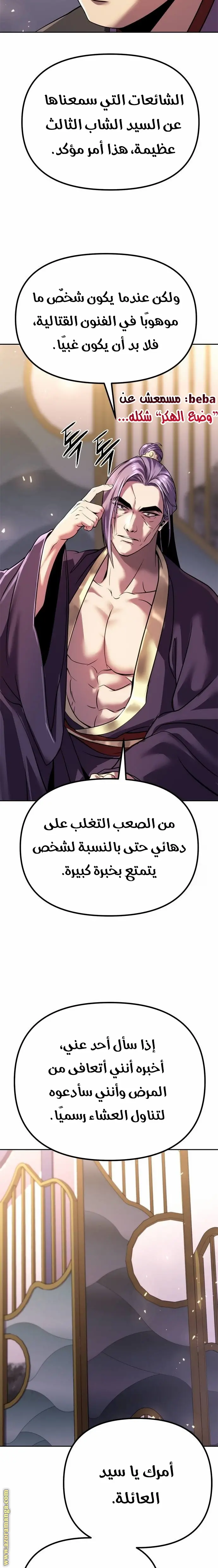 Chronicles of the Demon Faction الفصل 54 — صفحة 19
