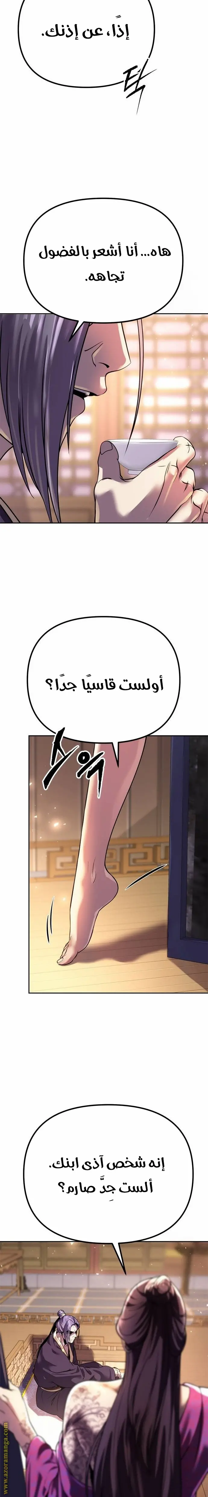 Chronicles of the Demon Faction الفصل 54 — صفحة 20
