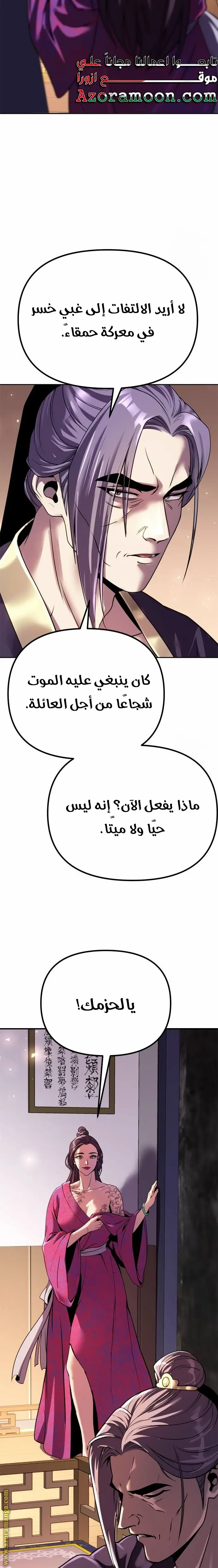 Chronicles of the Demon Faction الفصل 54 — صفحة 21