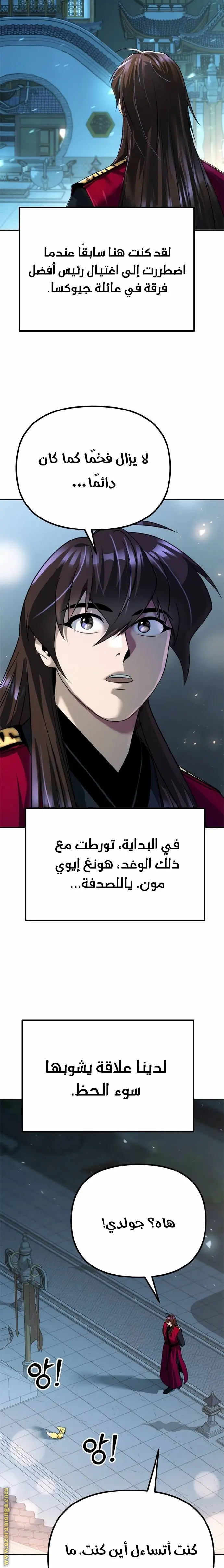 Chronicles of the Demon Faction الفصل 54 — صفحة 24