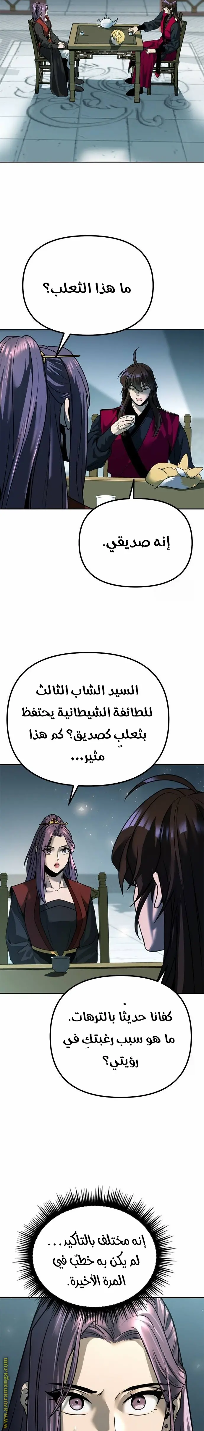 Chronicles of the Demon Faction الفصل 54 — صفحة 27