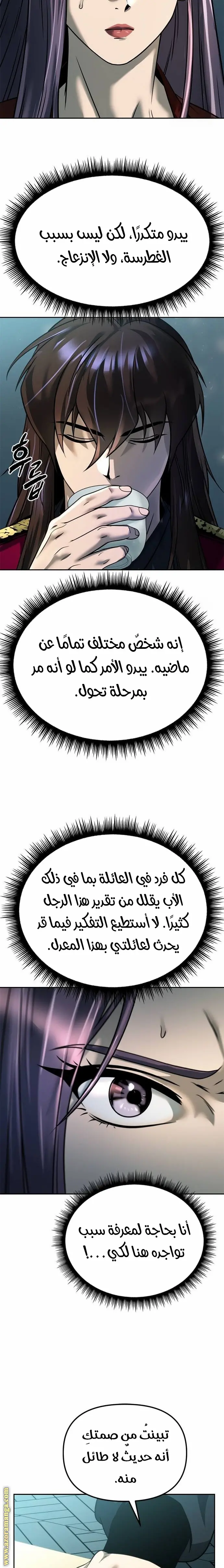 Chronicles of the Demon Faction الفصل 54 — صفحة 28