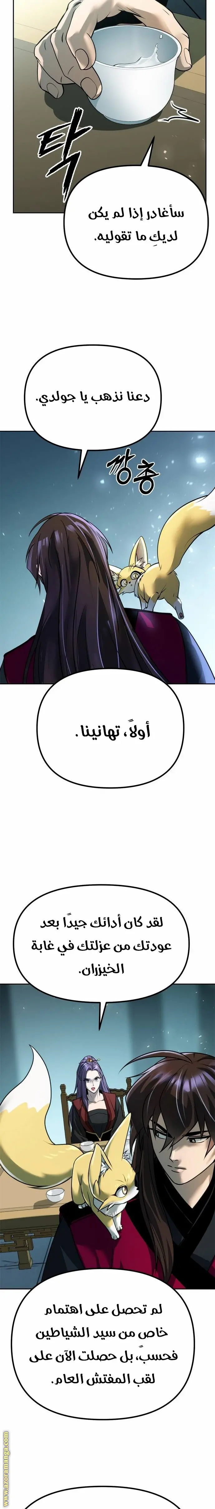 Chronicles of the Demon Faction الفصل 54 — صفحة 29