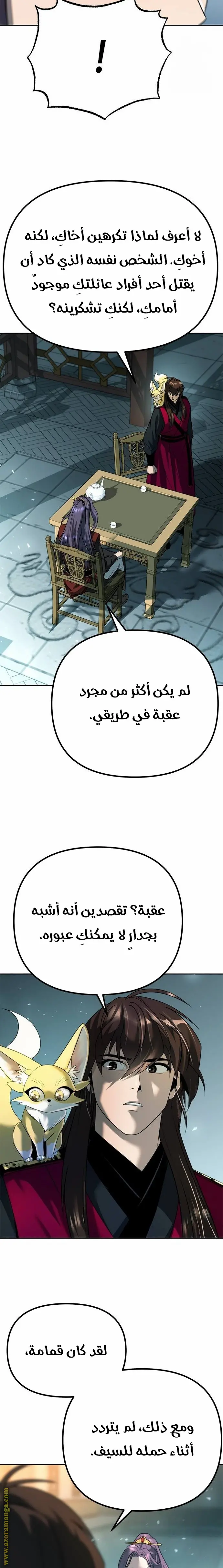 Chronicles of the Demon Faction الفصل 54 — صفحة 31