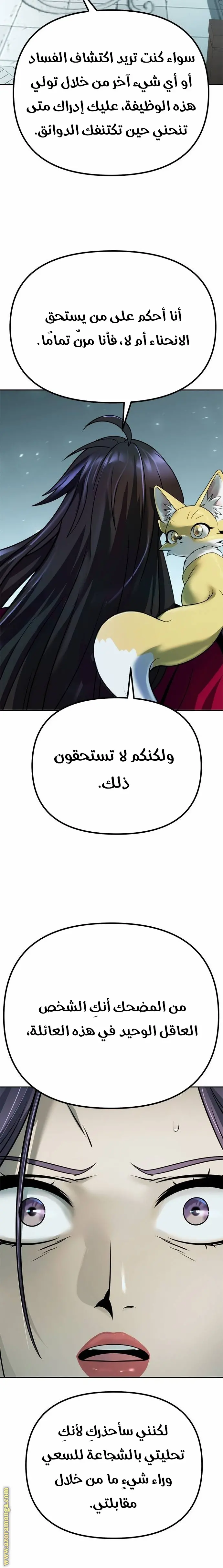 Chronicles of the Demon Faction الفصل 54 — صفحة 33