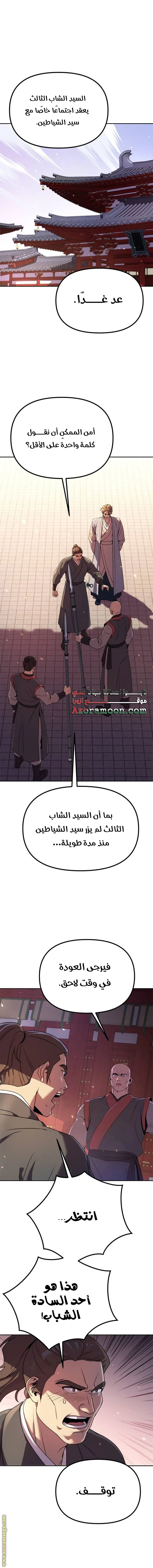 Chronicles of the Demon Faction الفصل 71 — صفحة 1
