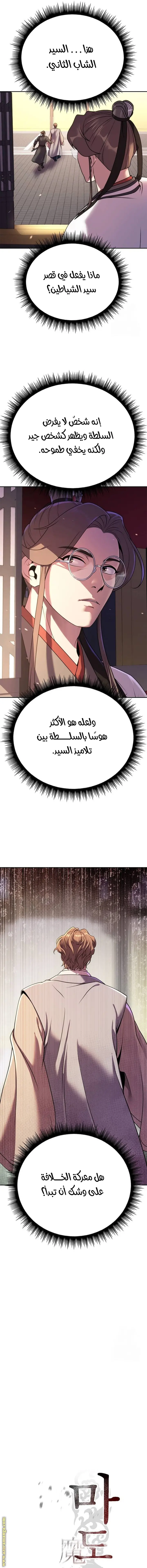 Chronicles of the Demon Faction الفصل 71 — صفحة 3