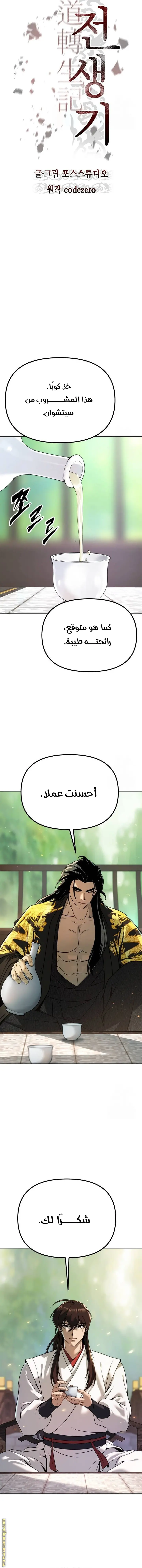 Chronicles of the Demon Faction الفصل 71 — صفحة 4