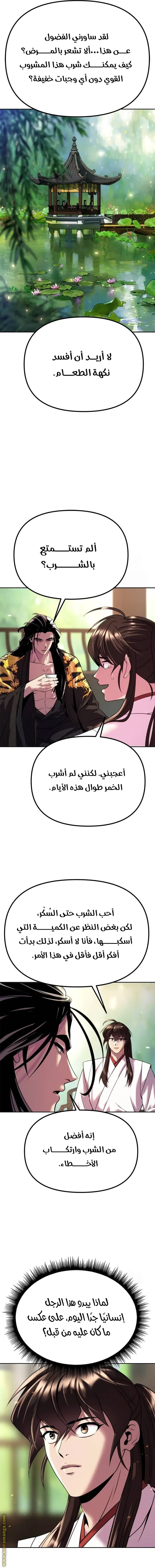 Chronicles of the Demon Faction الفصل 71 — صفحة 5