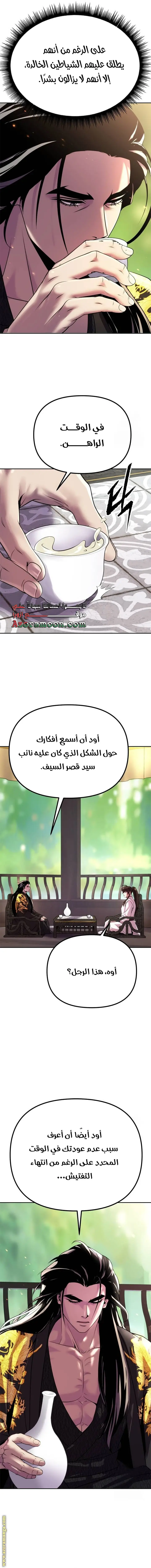 Chronicles of the Demon Faction الفصل 71 — صفحة 6
