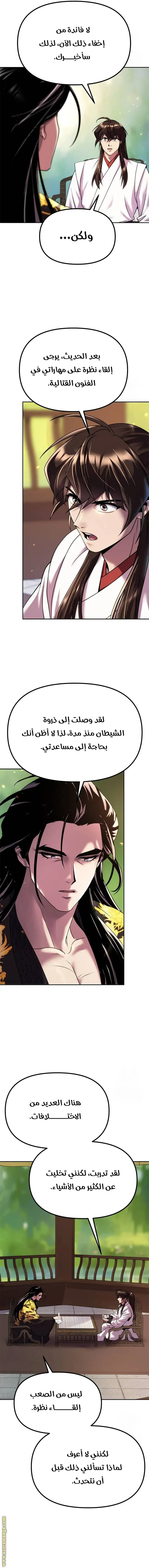 Chronicles of the Demon Faction الفصل 71 — صفحة 9