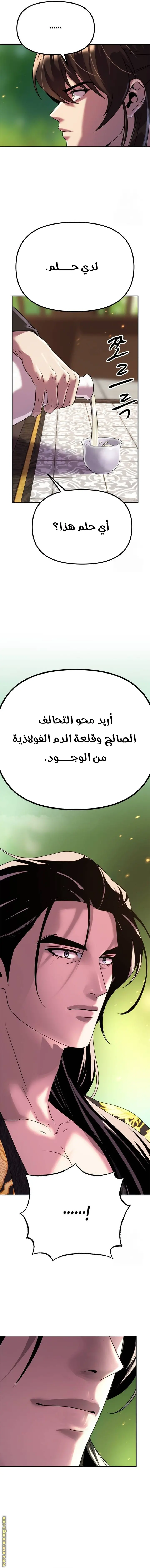 Chronicles of the Demon Faction الفصل 71 — صفحة 10