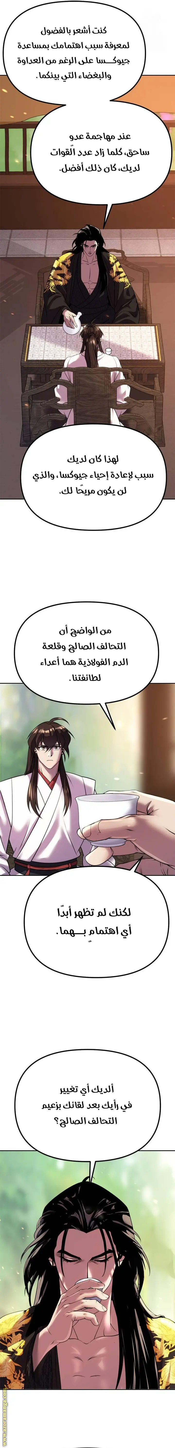 Chronicles of the Demon Faction الفصل 71 — صفحة 11