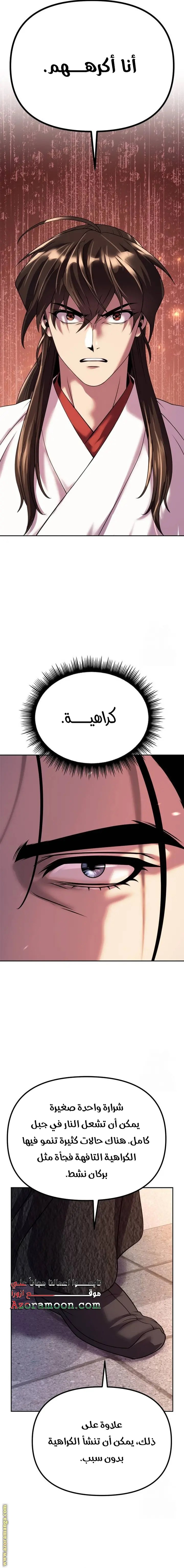 Chronicles of the Demon Faction الفصل 71 — صفحة 12