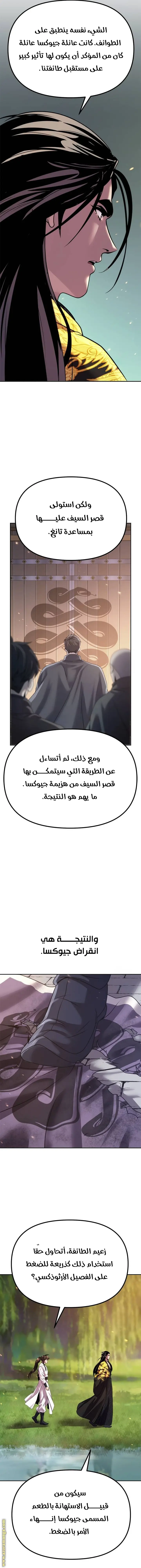 Chronicles of the Demon Faction الفصل 71 — صفحة 14
