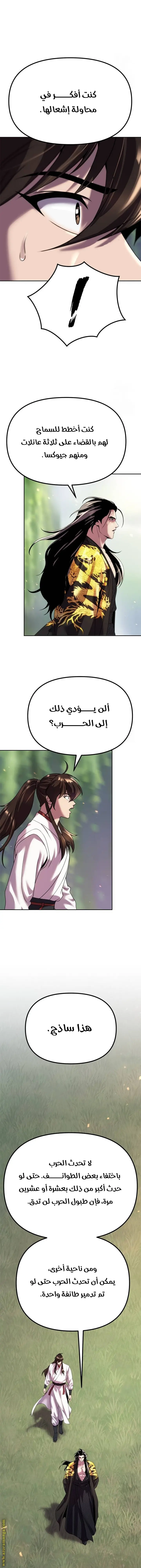 Chronicles of the Demon Faction الفصل 71 — صفحة 15