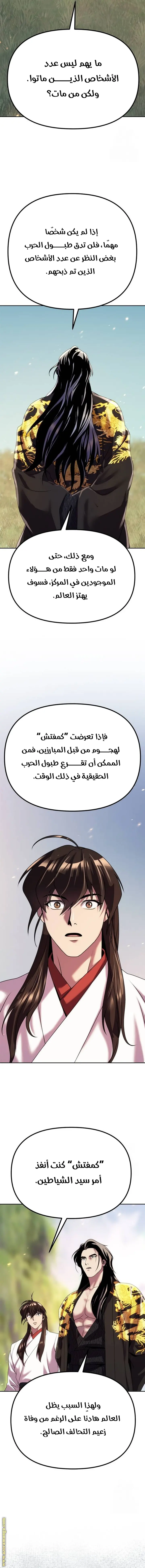 Chronicles of the Demon Faction الفصل 71 — صفحة 16