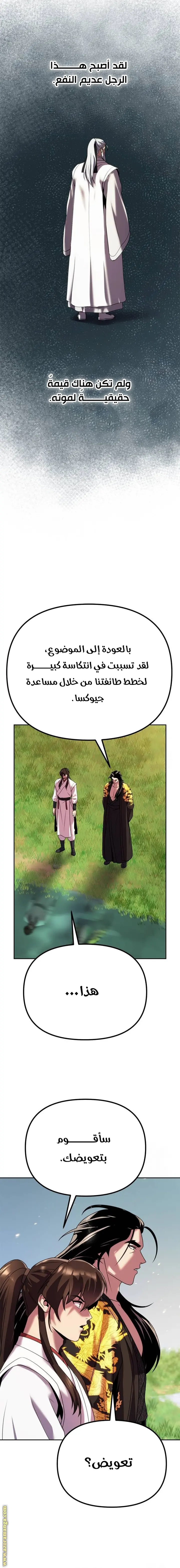 Chronicles of the Demon Faction الفصل 71 — صفحة 17