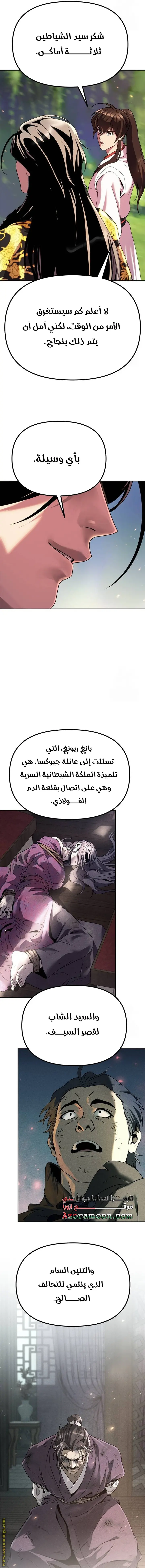 Chronicles of the Demon Faction الفصل 71 — صفحة 18
