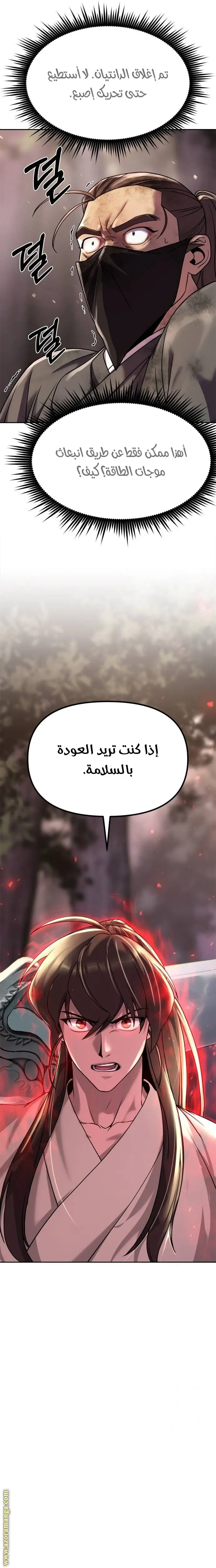 Chronicles of the Demon Faction الفصل 77 — صفحة 23