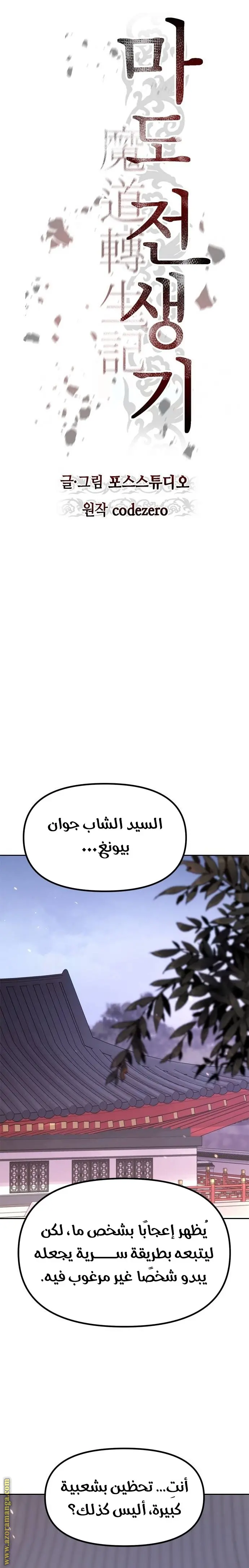 Chronicles of the Demon Faction الفصل 77 — صفحة 24