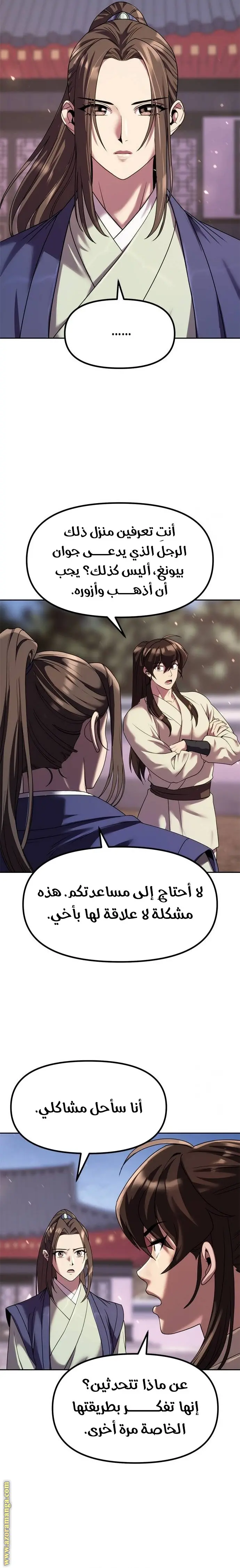Chronicles of the Demon Faction الفصل 77 — صفحة 25