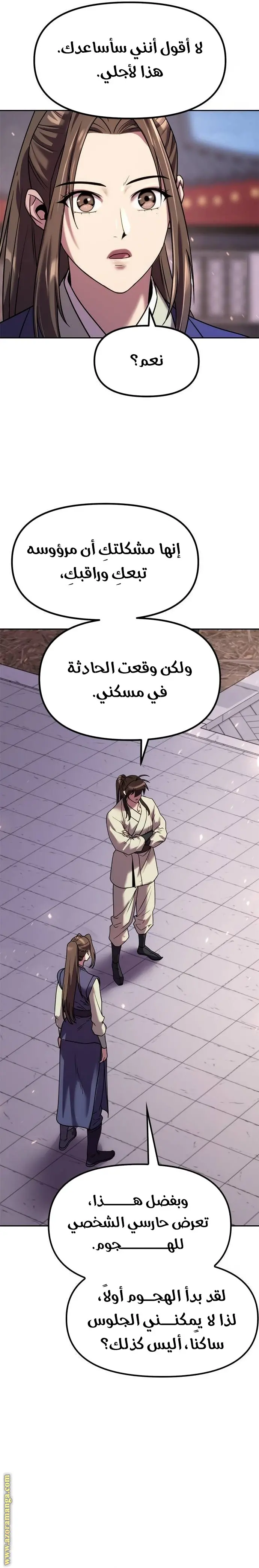 Chronicles of the Demon Faction الفصل 77 — صفحة 26