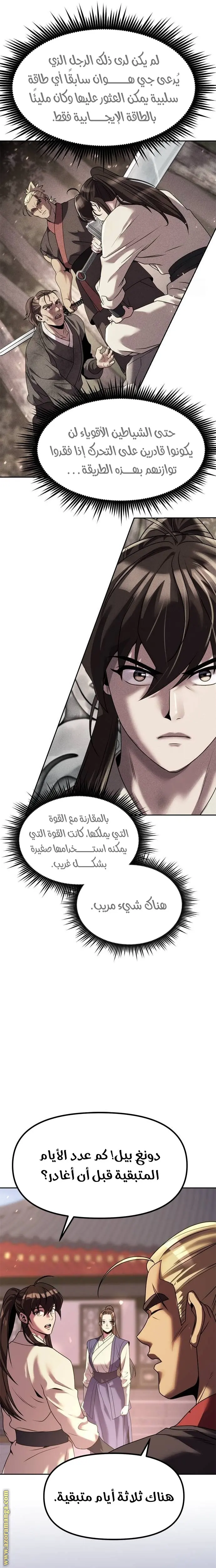Chronicles of the Demon Faction الفصل 77 — صفحة 27