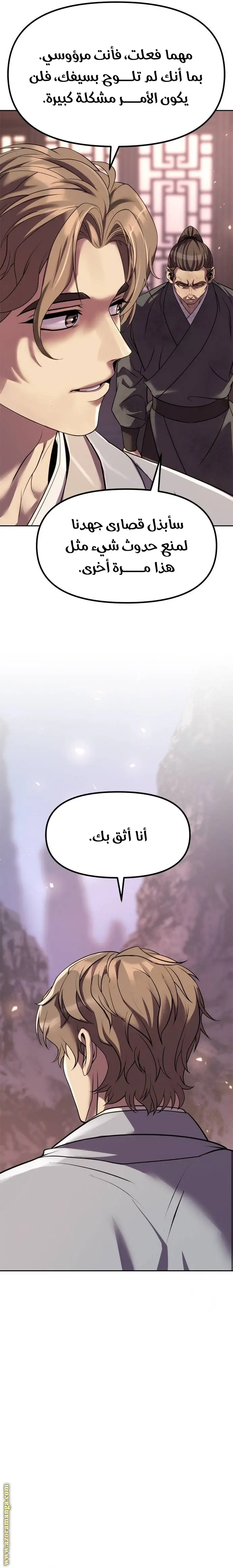 Chronicles of the Demon Faction الفصل 77 — صفحة 30
