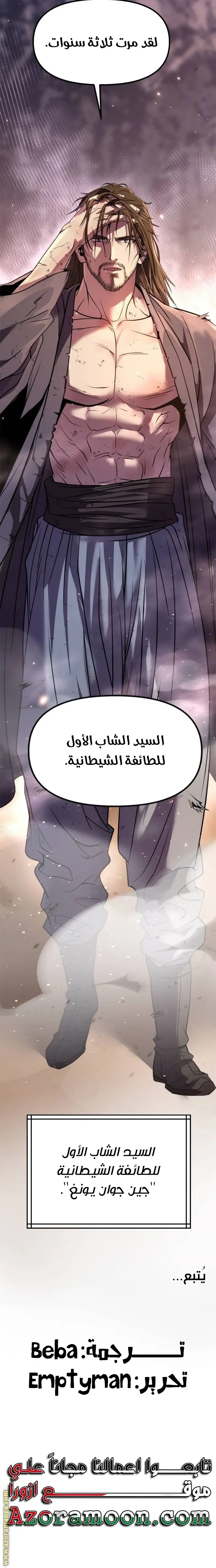 Chronicles of the Demon Faction الفصل 77 — صفحة 40