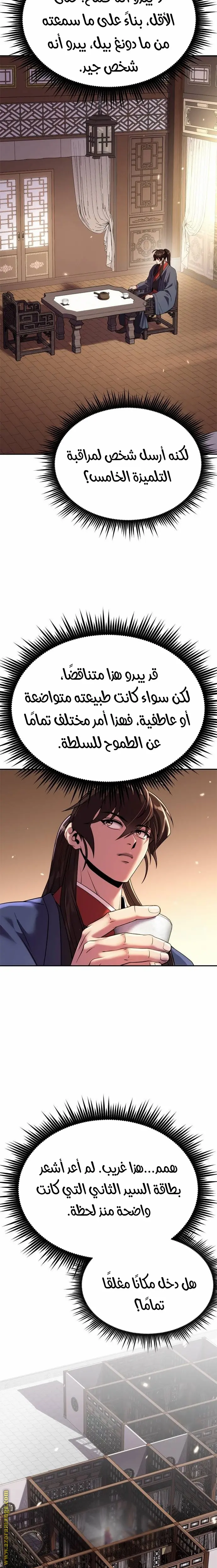 Chronicles of the Demon Faction الفصل 78 — صفحة 2